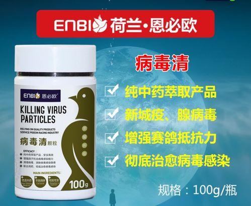 荷蘭恩必歐病毒清中藥顆粒劑 現代中醫藥的典范